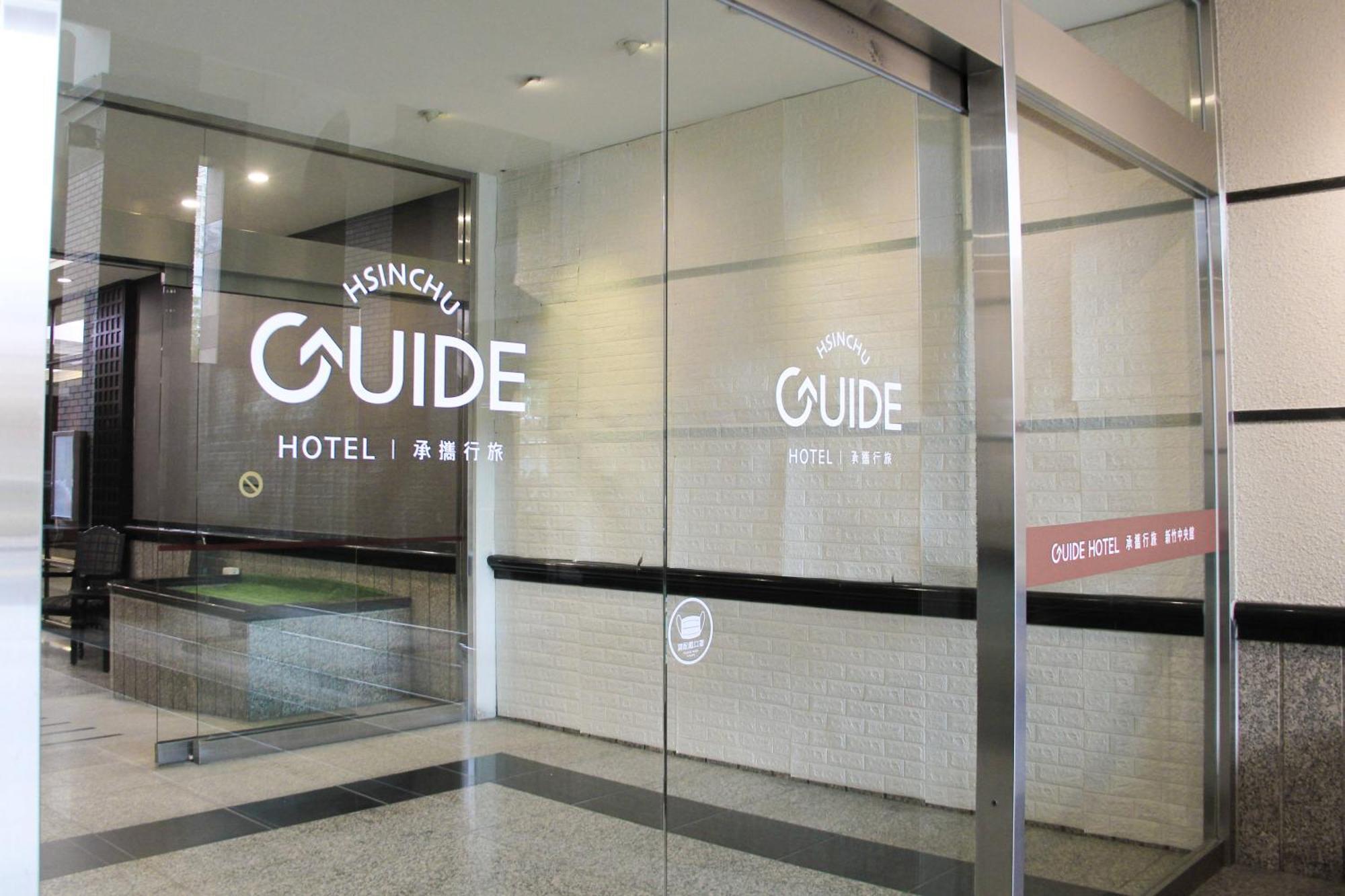 Guide Hotel Hsinchu Zhongyang 외부 사진